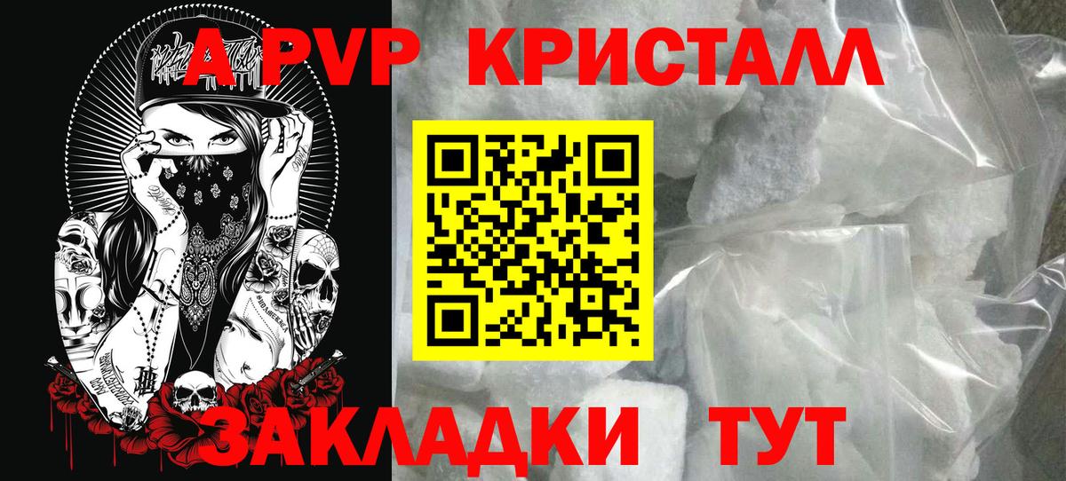 A PVP кристаллы Большой Камень