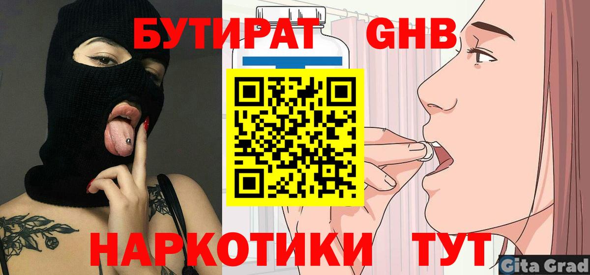 Бутират оксана Большой Камень