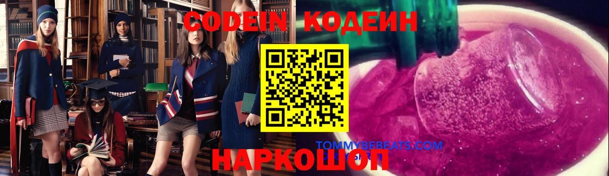 Кодеин напиток Lean (лин) Большой Камень