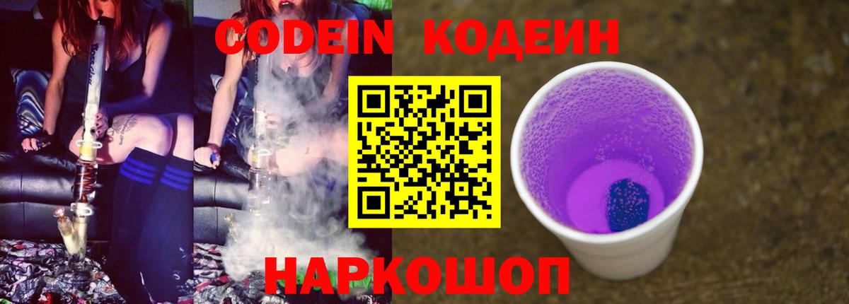 Большой Камень  Кодеиновый сироп Lean напиток Lean (лин)  Кодеиновый сироп Lean напиток Lean (лин)  Вход с VPN 