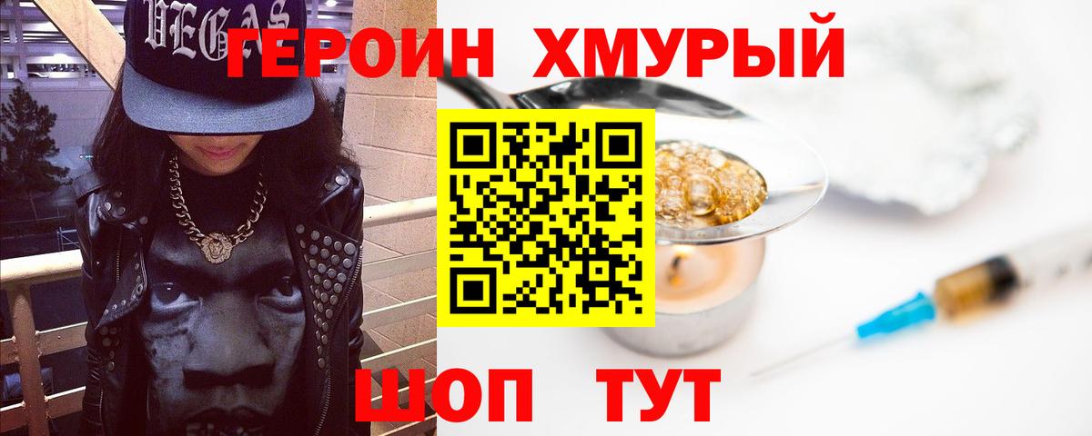 Большой Камень  ГЕРОИН  Вход с VPN  ГЕРОИН VHQ 