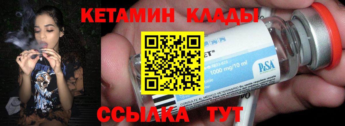 Большой Камень  КЕТАМИН VHQ  Вход с VPN 
