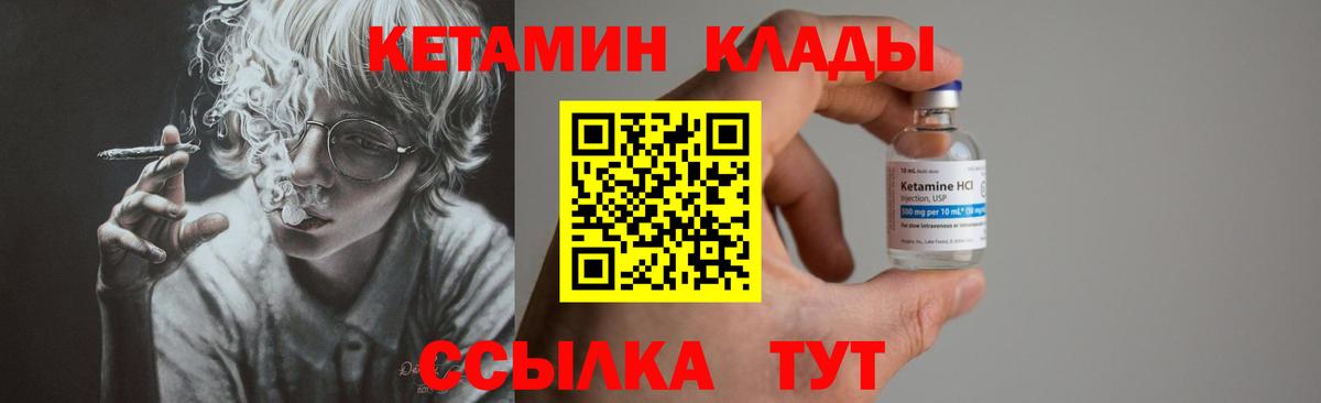 КЕТАМИН ketamine Большой Камень