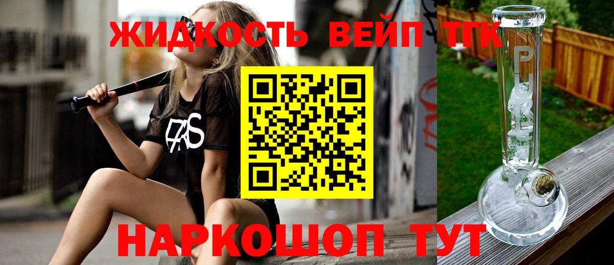 Большой Камень  ТГК вейп  Дистиллят ТГК вейп  Вход с VPN 