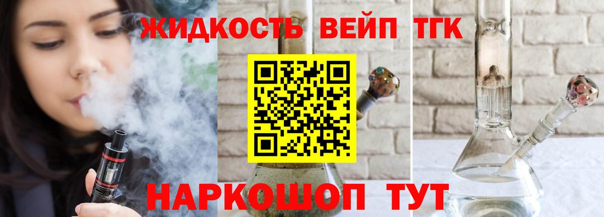 Дистиллят ТГК вейп с тгк Большой Камень